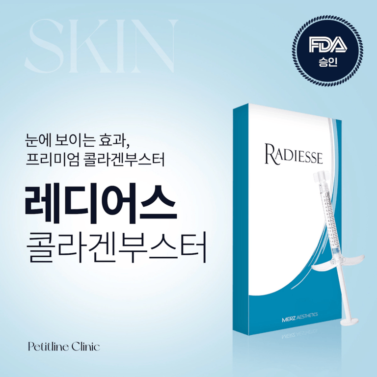 레디어스 콜라겐부스터