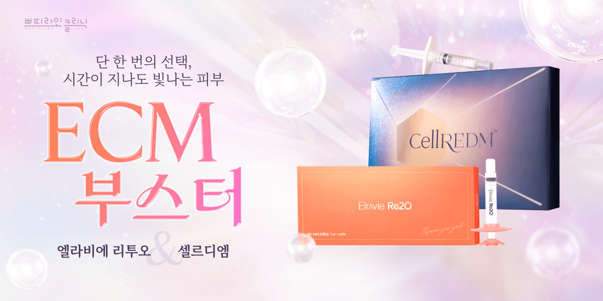 [신세대부스터] ECM 스킨부스터 도입