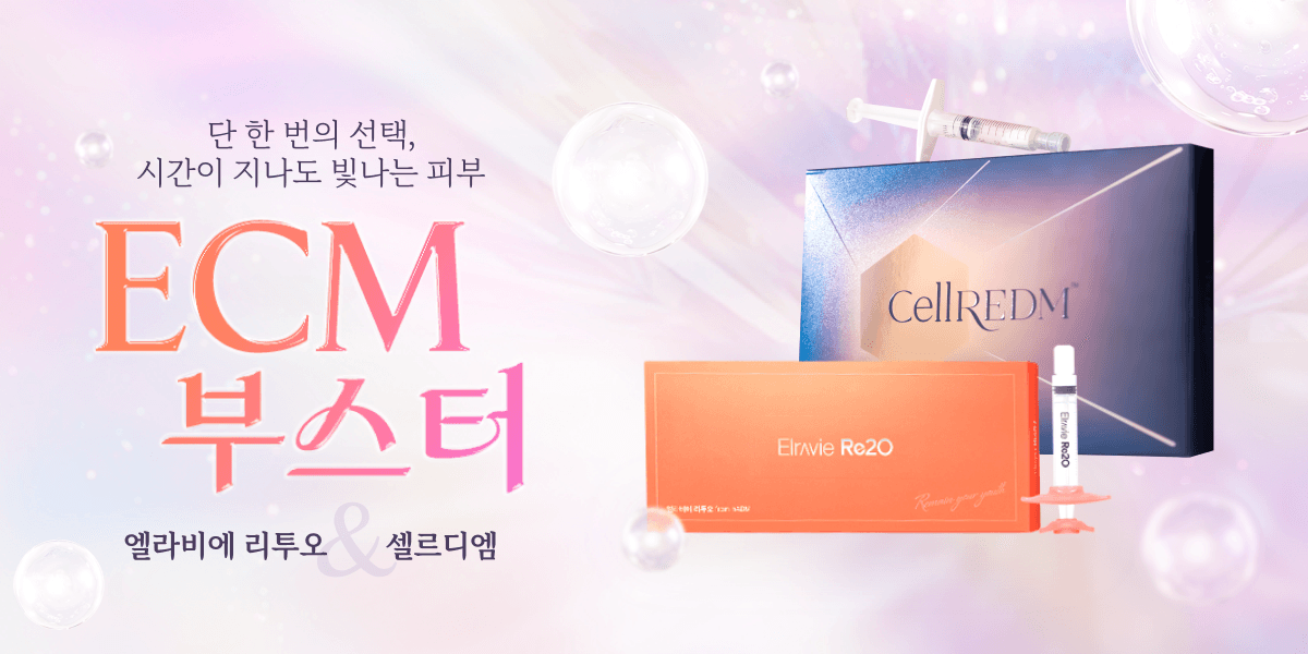 [신세대부스터] ECM 스킨부스터 도입