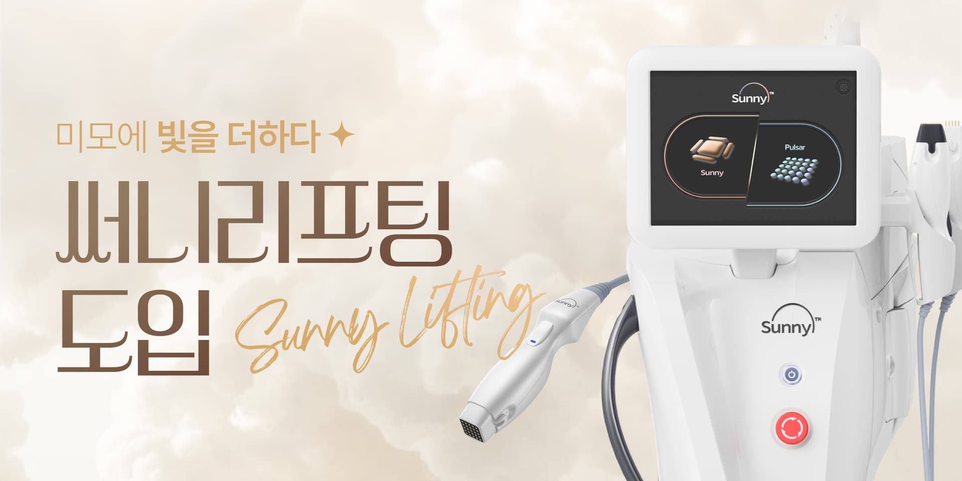 써니리프팅 EVENT