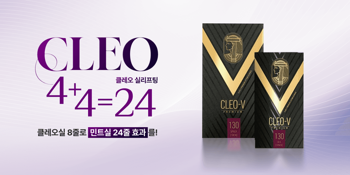 ⭐클레오 실리프팅⭐