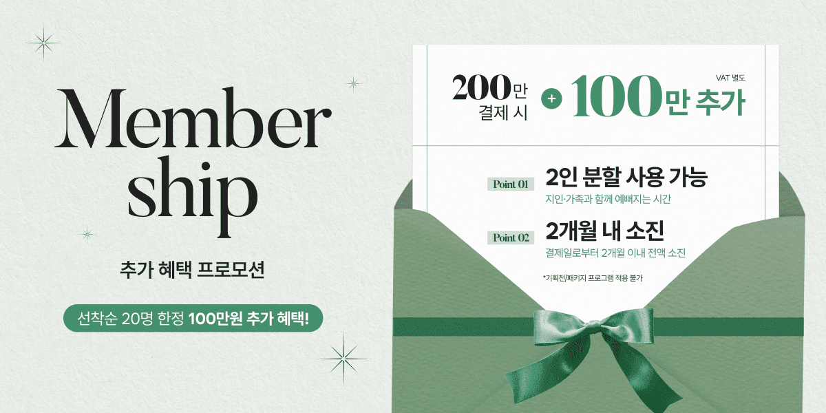쁘띠라인 추가 혜택 프로모션💌