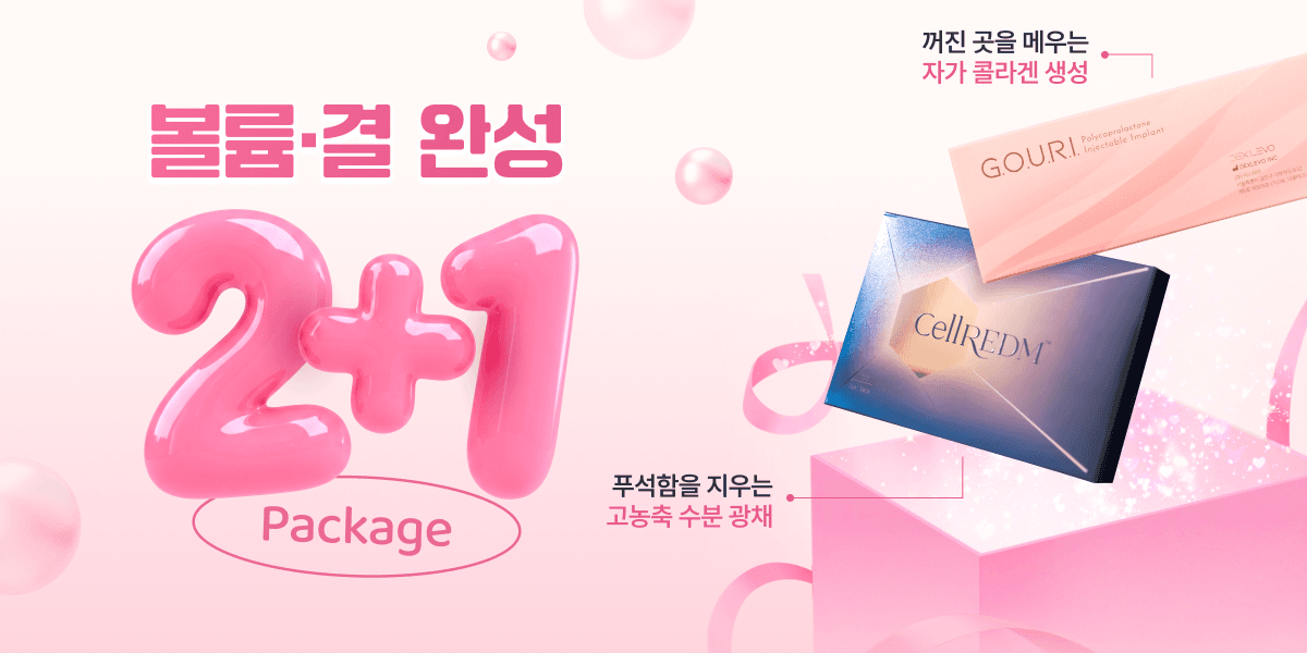 쁘띠라인 2+1 패키지🫧